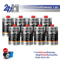 Voltronic น้ำมันเครื่องสังเคราะห์แท้ Voltronic 5W-40 GT Grand Touring ขนาด 8 ลิตร