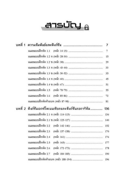 หนังสือกุญแจคณิตศาสตร์-ม-4-เล่ม-2-รายวิชาเพิ่มเติม-หลักสูตรใหม่-2560
