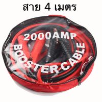 โปรดี!! สายจัมป์สตาร์ท 2000AMP สายจิ้มแบตเตอรี่แบตเตอรี่รถยนต์จักรยานยนต์บิ๊กไบค์ชาร์ตแบตรถยนต์ Very Hot แบตเตอรี่ แบตเตอรี่แห้ง แบตเตอรี่รถ แบตเตอรี่มอเตอร์ไซค์