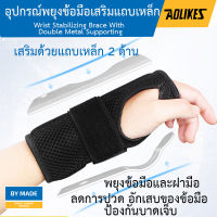 อุปกรณ์พยุงข้อมือเสริมแถบเหล็ก Wrist maximun support  สายรัดพยุงข้อมือ ที่รัดข้อมือ ที่รัดข้อมือแก้ปวด  ลดปวดข้อมือ ซัพพอร์ตข้อมือ