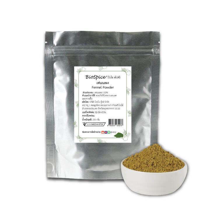 เครื่องเทศ-spice-เฟนเนลผง-fennel-powder-ขนาดบรรจุ-250-กรัม-ตราไบโอ-สไปซ์-biospice