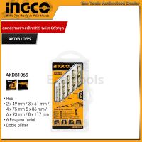 INGCO ดอกสว่านเจาะเหล็ก 6 ตัวชุด (2 - 8 มม.) รุ่น AKDB1065 ( 6 Pcs HSS Drills Set )