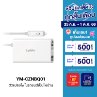 [ใช้คูปอง ลดเพิ่ม 139 บ.] Lydsto YM-CZNBQ01 อินเวอร์เตอร์แปลงไฟในรถยนต์เป็นไฟบ้าน 100W -1Y