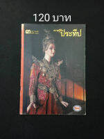 ความรู้คือประทีป ฉบับที่ 3/2540