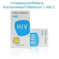 ชุดทดสอบ HIV 1/2 Hi ชุดทดสอบ (ตรวจจับไวรัส 1/2 ตัว