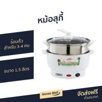 ?ขายดี? หม้อสุกี้ Otto (คละสี) ขนาด 1.5 ลิตร ร้อนเร็ว สำหรับทาน 3-4 คน รุ่น SP-306 - หม้อสุกี้อเนกประสงค์ หม้อสุกี้เล็ก หม้อสุกี้ไฟฟ้า หม้อสุกี้ชาบู หม้อสุกี้เล็กๆ หม้อสุกกี้ หม้อชาบู หม้อชาบูไฟฟ้า หม้อชาบูเล็ก หม้อชาบูเล็กๆ suki pot shabu shabu pot