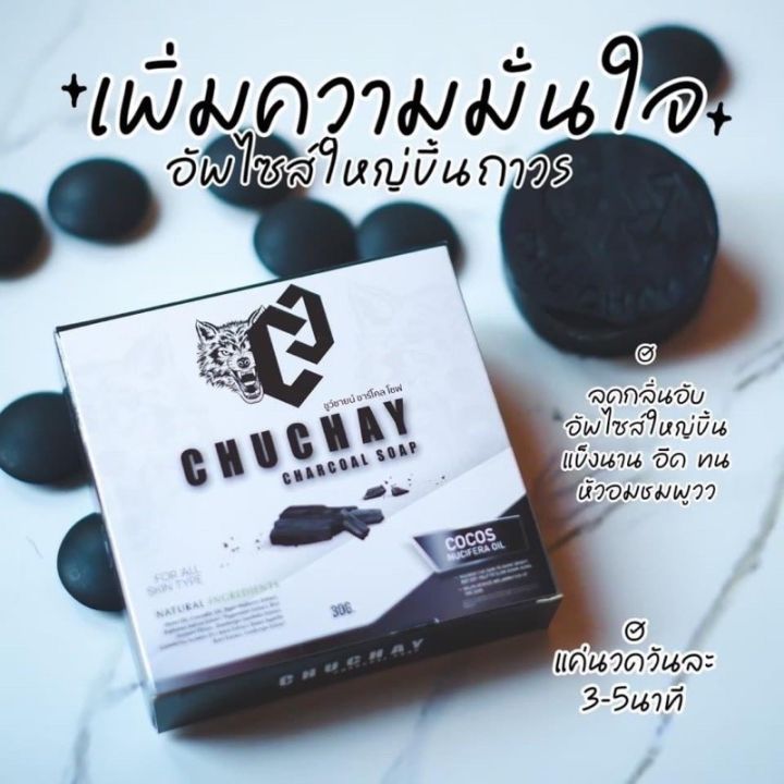 พร้อมส่ง-สบู่ชูชาย-สบู่ชาร์โคล-ขนาด-30-กรัม-2-ก้อน-ปิดชื่อสินค้าหน้ากล่อง