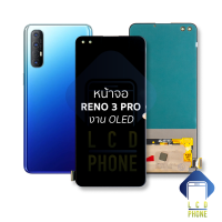 หน้าจอ Oppo Reno 3 Pro งาน OLED จอReno3Pro จอออปโป้ จอมือถือ หน้าจอโทรศัพท์ อะไหล่หน้าจอ