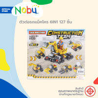 ของเล่น ตัวต่อรถแม็คโคร 6IN1 จำนวน 127 ชิ้น |B|