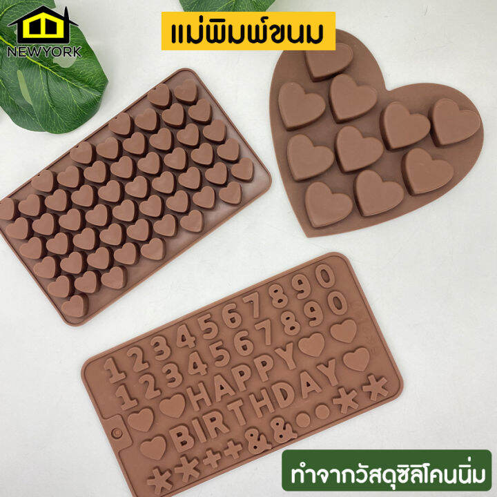 newyorkbigsale-แม่พิมพ์-แม่พิมพ์ตัวอักษรตัวเลข-รูปหัวใจ-แม่พิมพ์ซิลิโคน-ทำขนม-คุกกี้-เจลลี่-no-y604-y605-y606