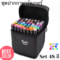 ปากกาเมจิก ไฮไลท์ 2in1 ชุด 48 สี ชุดปากกามาร์คเกอร์ ปากกาสีน้ำ Touch Copic Markers สีเข้มสดใส