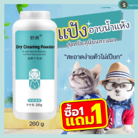 [2 ขวด] Tick Stop Powder ผงแป้งทิคสตอป แป้งกำจัดเห็บหมัดสุนัข แป้งกำจัดเห็บหมัดแมว