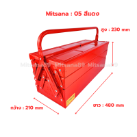 MITSANA กล่องเครื่องมือ รุ่น 05 กล่องเครื่องมือช่าง 18 นิ้ว 3 ชั้น กล่องเหล็ก หนา 0.7 มม.