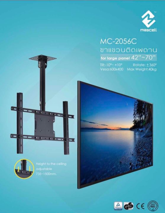 ชุดขาแขวนทีวี LCD, LED ขนาด 42-70 นิ้ว รุ่น MC-2056c (แบบติดเพดาน, ปรับได้, หมุนได้)