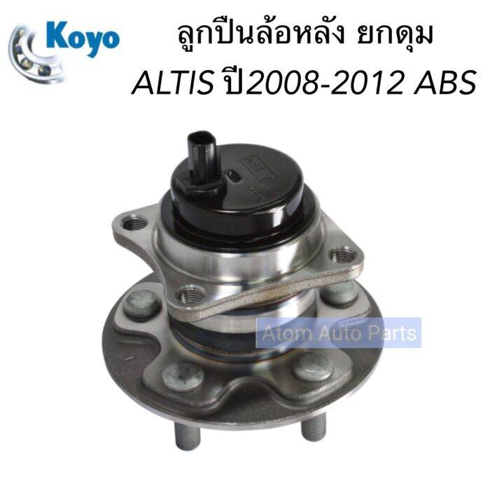 KOYO ลูกปืนล้อหลัง ALTIS ปี2008-2012 มี ABS ดุมล้อหลัง (3DACF027F-47AS ...