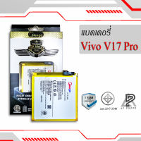 แบตเตอรี่ Vivo V17 Pro / B-H1 แบตวีโว่ แบตมือถือ แบตเตอรี่ แบตเตอรี่โทรศัพท์ แบตมีโก้แท้ 100% สินค้ารับประกัน 1ปี)