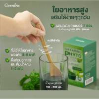 PHYTO FIBER ไฟโต-ไฟเบอร์ กิฟฟารีน (ขับถ่ายง่าย) สารสกัดหลากหลาย ชนิดผง กลิ่นน้ำผึ้ง ผสมมะนาว