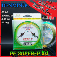 สาย PE BENMINGO รุ่น SUPER-P X4 สายสีเขียว ยาว 100 เมตร/ม้วน