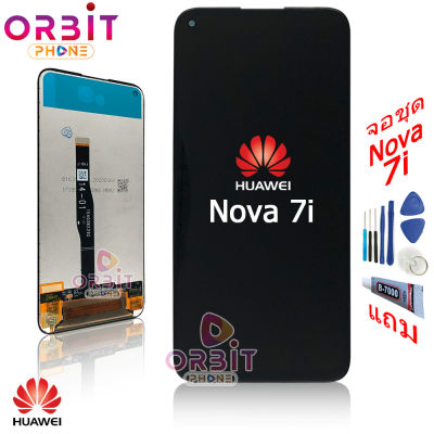 หน้าจอ Huawei Nova 7i (ปรับแสงได้) จอชุด LCD พร้อมทัชสกรีน จอ + ทัช Huawei Nova 7i แถมฟรีชุดไขควง กาวติดโทรศัพท์