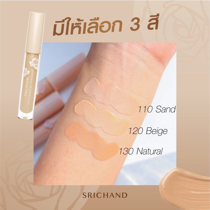 srichand-skin-essential-concealer-คอนซีลเลอร์-ศรีจันทร์-สกิน-เอสเซ็นเชียล