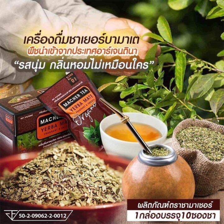 โปรใหม่สุดคุ้ม-ส่งฟรี-macher-tea-ชามาเชอร์-6-กล่องแถมขวดมีที่กรองชาสุดหรู-1-ใบ-มุลค่า-590-ชาดี-ๆ-เพื่อคนรักสุขภาพ