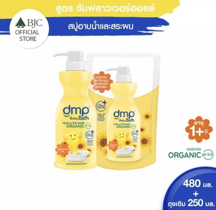 dmp-ดีเอ็มพี-สบู่เหลวออแกนิค-เพียวแอนด์มายค์-ขนาด-480-มล-ฟรี-ถุงเติม-ขนาด-250-มล-1ชุด