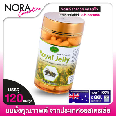 Natures King Royal Jelly เนเจอร์ คิง รอยัล เจลลี่ นมผึ้ง [120 แคปซูล]