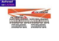 สติ๊กเกอร์รถเกี่ยวข้าว kubota DC-95GM สติ๊กเกอร์95  สติ๊กเกอร์คูโบต้า95