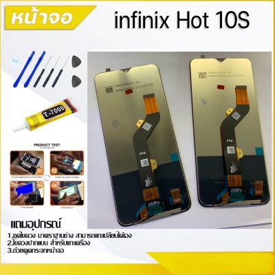 หน้าจอ infinix Hot 10S / X689B/X689 อะไหล่ อะไหล่มือถือ LCD จอพร้อมทัชสกรีน Hot 10S ฟรีชุดไขควง กาวติดแบต