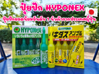 ปุ๋ย Hyponex Ampole (ไฮโพเนกซ์ แอมพิล) ปุ๋ยปัก ปุ๋ยน้ำ ปักลงกระถาง