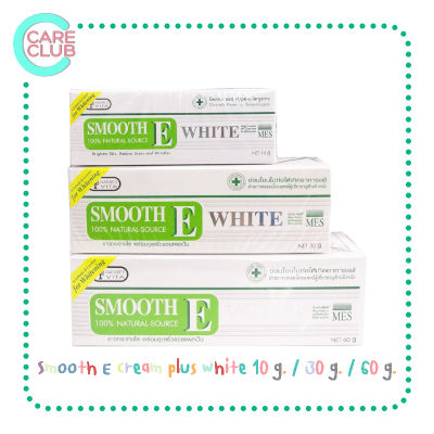 Smooth E cream plus white สมูทอี ครีม พลัส ไวท์ 10 g. / 30 g. / 60 g.