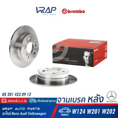 ⭐ BENZ ⭐ จานเบรค หลัง BREMBO | เบนซ์ รุ่น W124 W201 (190E) W202 | เบอร์ 08.4738.14 | OE 201 423 09 12 | TRW DF1583 | จานเบรคหลัง จานดิสเบรค จานดิสเบรก จานเบรก