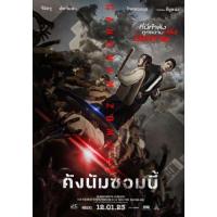 แผ่น DVD หนังใหม่ Gangnam Zombie (2023) คังนัมซอมบี้ (เสียง ไทย(โรง)/เกาหลี | ซับ ไม่มี) หนัง ดีวีดี