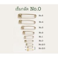 สินค้าขายดี? เข็มกลัด NO.0 บรรจุ 1 กุรุส