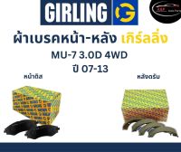 Girling ผ้าเบรค หน้า-หลัง Isuzu MU-7 3.0D 4WD ปี 07-13 เกิร์ลลิ่ง อีซูซุ มิวเซเว่น