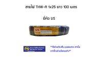 ** มีขายส่ง ** สายไฟ THW-A 16 สายอลูมิเนียม ยาว 100 เมตร ยี่ห้อ PKS /US