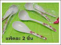 ทัพพีเมลามีน+กระบวยแพ็คคู่ TP-198