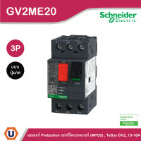 Schneider GV2ME20 Thermal Magnetic มอเตอร์ Protection เซอร์กิตเบรคเกอร์ (MPCB) Motor circuit breaker, TeSys GV2, 3P, 13 - 18 A, thermal magnetic, screw clamp terminals สั่งซื้อได้ที่ร้าน UCANBUYS