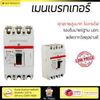 รุ่นใหม่ล่าสุด เบรกเกอร์ เบรกเกอร์ไฟฟ้า เมนเบรกเกอร์ E125 MCCB-3P 100A B-TICINO คุณภาพสูงมาก ผลิตจากวัสดุอย่างดี ไม่ลามไฟ รองรับมาตรฐาน มอก. Circuit Breakers จัดส่งฟรีทั่วประเทศ