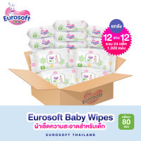 Eurosoft Baby Wipes ยกลัง (12 แถม 12) ผ้าเช็ดทำความสะอาดสำหรับเด็ก ทิชชู่เปียกสำหรับเด็ก สูตรอ่อนโยน
