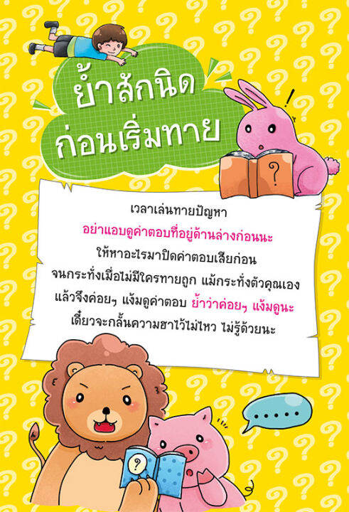 100-คำถามอะไรเอ่ย-จี้ต่อมฮา-ปัญหากวนโอ๊ย-ปรับปรุงใหม่