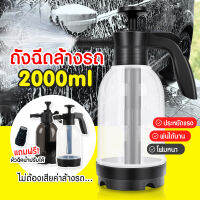 ถังฉีดโฟม กระบอกฉีดโฟมรถ กระบอกพ่นยา ถังฉีดโฟมลางรถ 2000ML  แรงฉีดดี ใช้งานได้หลากหลายทนกรดและด่าง เครื่องโฟมในครัวเรือน ขวดปั๊มโฟม