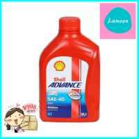 น้ำมันเครื่อง SHELL ADVANCE AX3 SAE-40MOTORCYCLE OIL SHELL ADVANCE AX3 SAE-40 800ML **ใครยังไม่ลอง ถือว่าพลาดมาก**