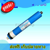 ส่งฟรี ไส้กรองน้ำ เมมเบรน 50 GPD Membrane ULTRATEK ไส้กรองน้ำ RO Membrane ULTRATEK TW-1812-50 GPD ตรงปก ส่งจากกรุงเทพ