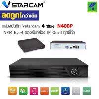 VStarcam Eye4  กล่อง NVR 4 ช่อง รุ่น N400P ใช้กับ กล้อง IP ได้ทุกรุ่น ทุกยี่ห้อ ที่มีระบบ Onvif   ดูแอพจากทางมือถือได้ทุกระบบ