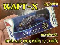 ปลายาง Waft-X 6.5 เซน 11 กรัม ช่อน กะพง ชายฝั่ง ค่าย Onedora