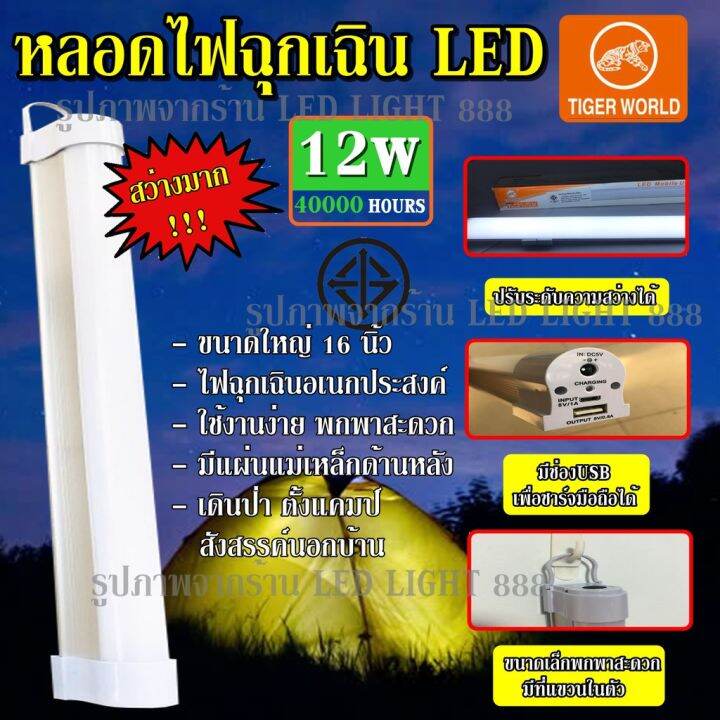 โปรโมชั่น-ส่งเร็ว-หลอดไฟ-led-12w-หลอดไฟฉุกเฉิน-re-1540-re1540-ชาร์จไฟได้-ไร้สาย-อเนกประสงค์-12w-หลอดไฟพกพา-หลอดไฟตั้งแคมป์-ราคาถูก-หลอด-ไฟ-หลอดไฟตกแต่ง-หลอดไฟบ้าน-หลอดไฟพลังแดด