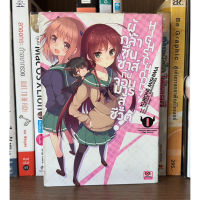 หนังสือมือสอง ผู้กล้าซึนซ่าส์กับจอมมารสู้ชีวิต เล่ม 1 ผู้เขียน KURONE MISIMA