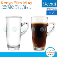 Ocean แก้วกาแฟ 320 ml(6ใบ) Kenya Slim Mug P01644 โอเชียน แก้วน้ำ แก้วมีหู แก้วเครื่องดื่ม แก้วร้านอาหาร แก้วชา แก้วร้อน