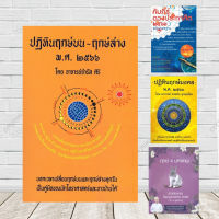 หนังสือ ปฏิทินฤกษ์บน-ฤกษ์ล่าง พ.ศ.๒๕๖๖ / ฤกษ์ 4 มหาเทพ ปีกระต่าย / คัมภีร์ดวงประกาศิต หนังสือโหราศาสตร์ สินค้าพร้อมส่ง